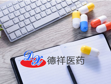 德祥醫(yī)藥
