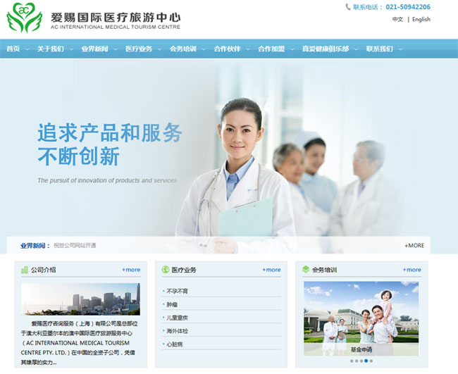 醫(yī)療企業(yè)官網(wǎng)