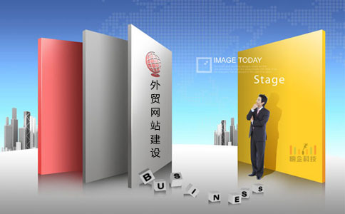 外貿(mào)網(wǎng)站建設(shè)