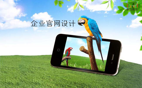 企業(yè)官網(wǎng)設計