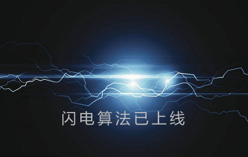 閃電算法對(duì)于手機(jī)網(wǎng)站建設(shè)的影響