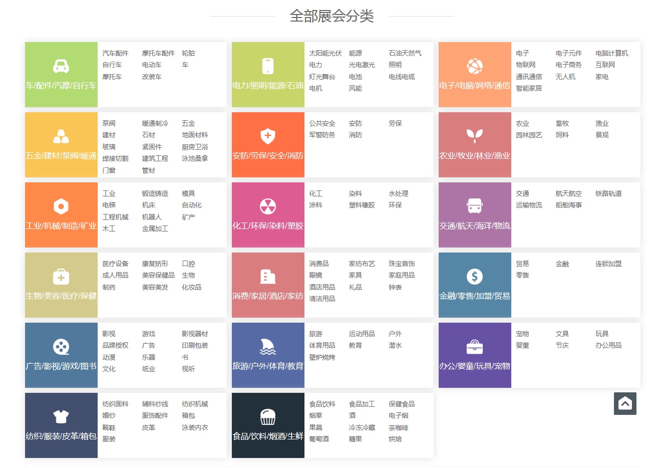 展會網(wǎng)站制作