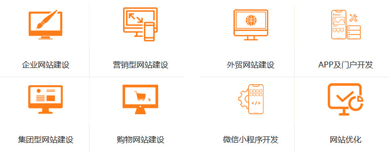 網(wǎng)站制作服務(wù)