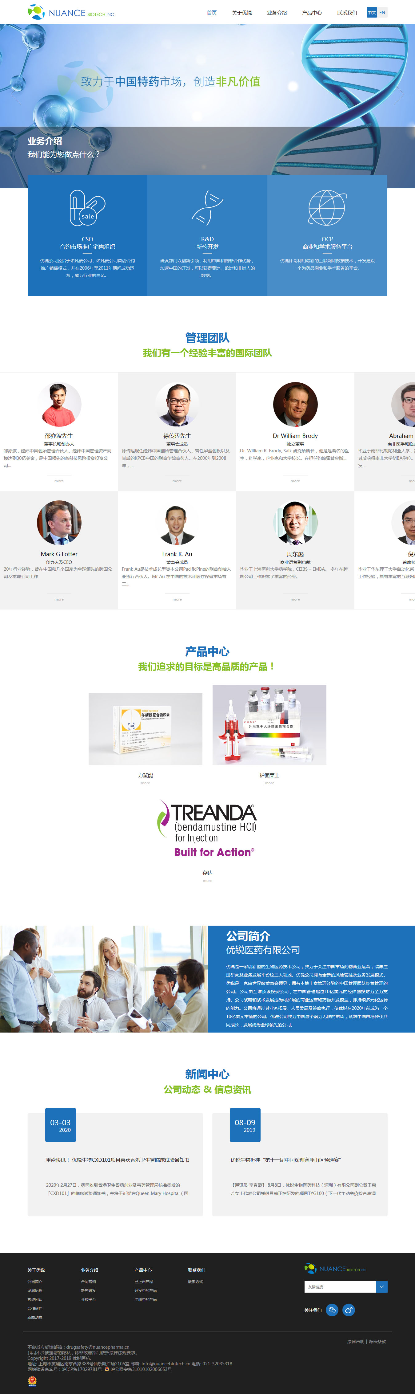 優(yōu)銳醫(yī)藥科技網(wǎng)站制作