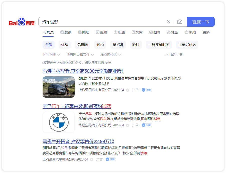 搜索廣告 搜索廣告